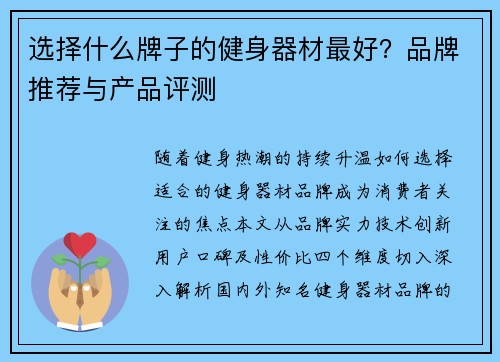 选择什么牌子的健身器材最好？品牌推荐与产品评测