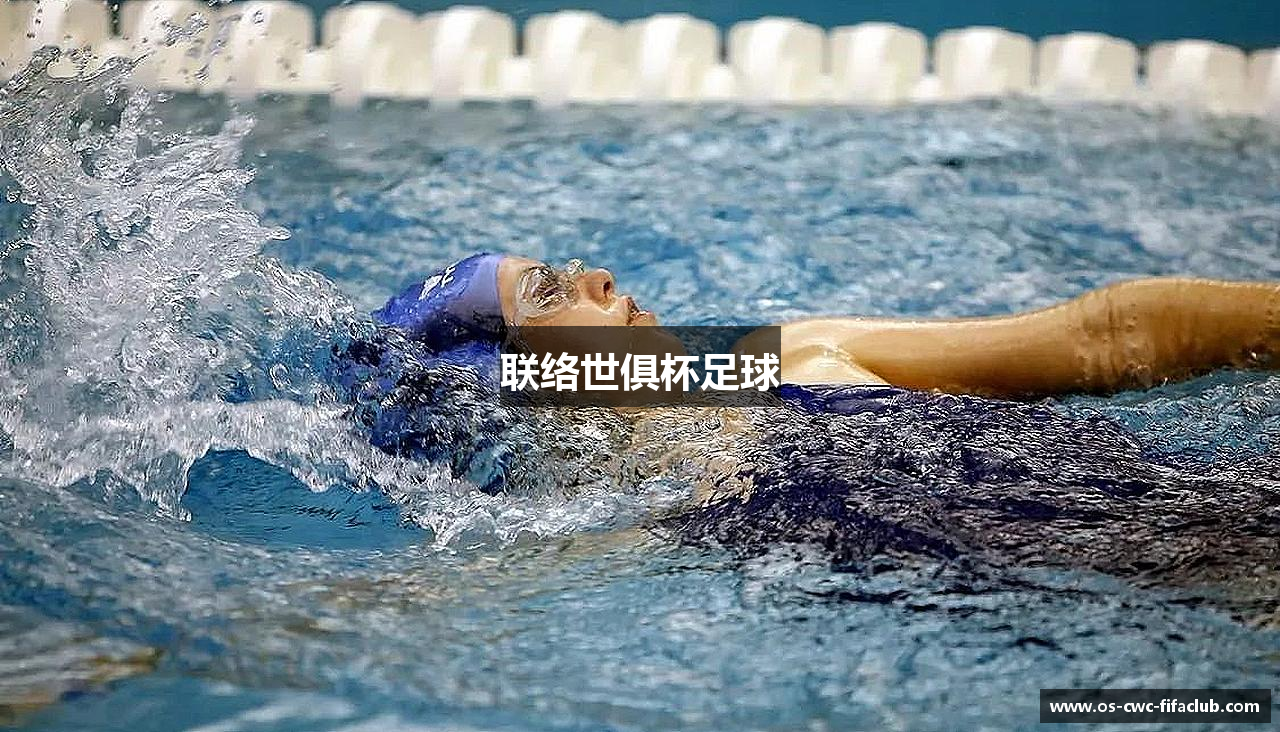 联络世俱杯足球